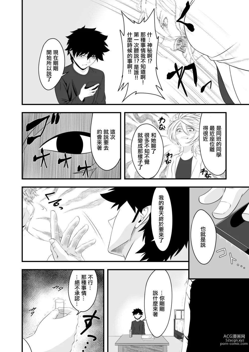 Page 6 of doujinshi 你是我的所有物嗎?