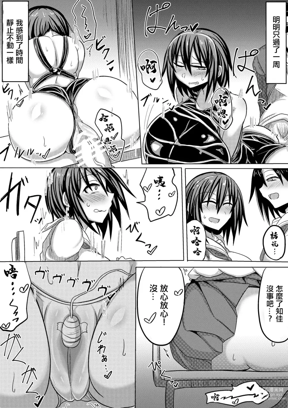 Page 17 of doujinshi 直到我的女朋友墮落 後篇