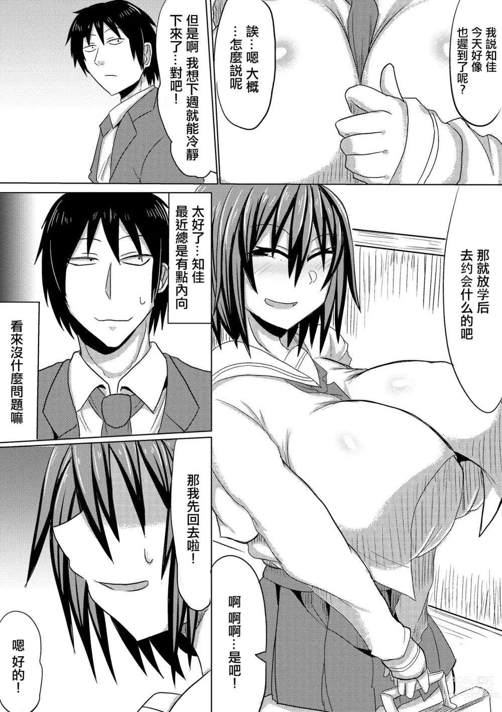 Page 3 of doujinshi 直到我的女朋友墮落 後篇