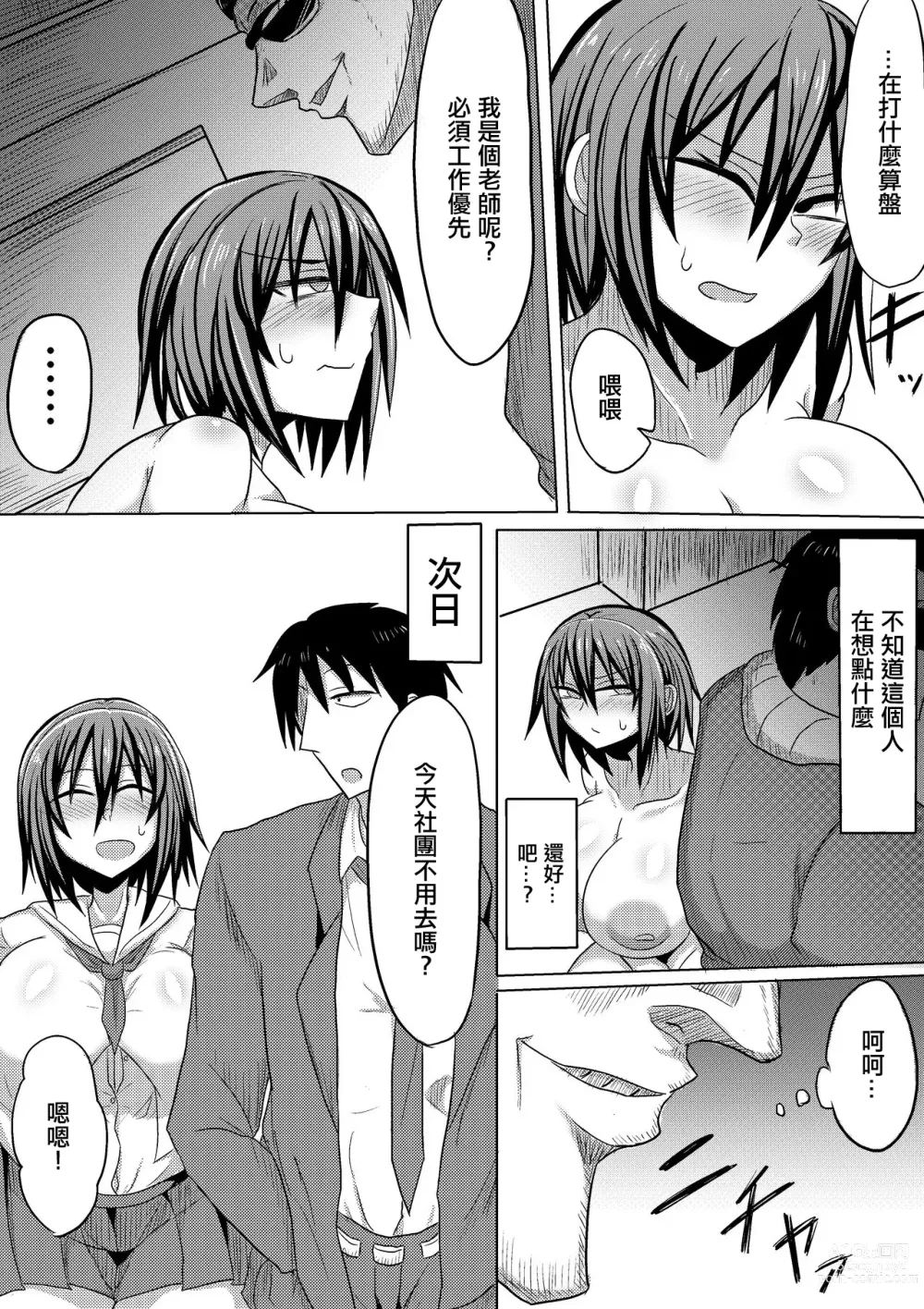 Page 25 of doujinshi 直到我的女朋友墮落 後篇