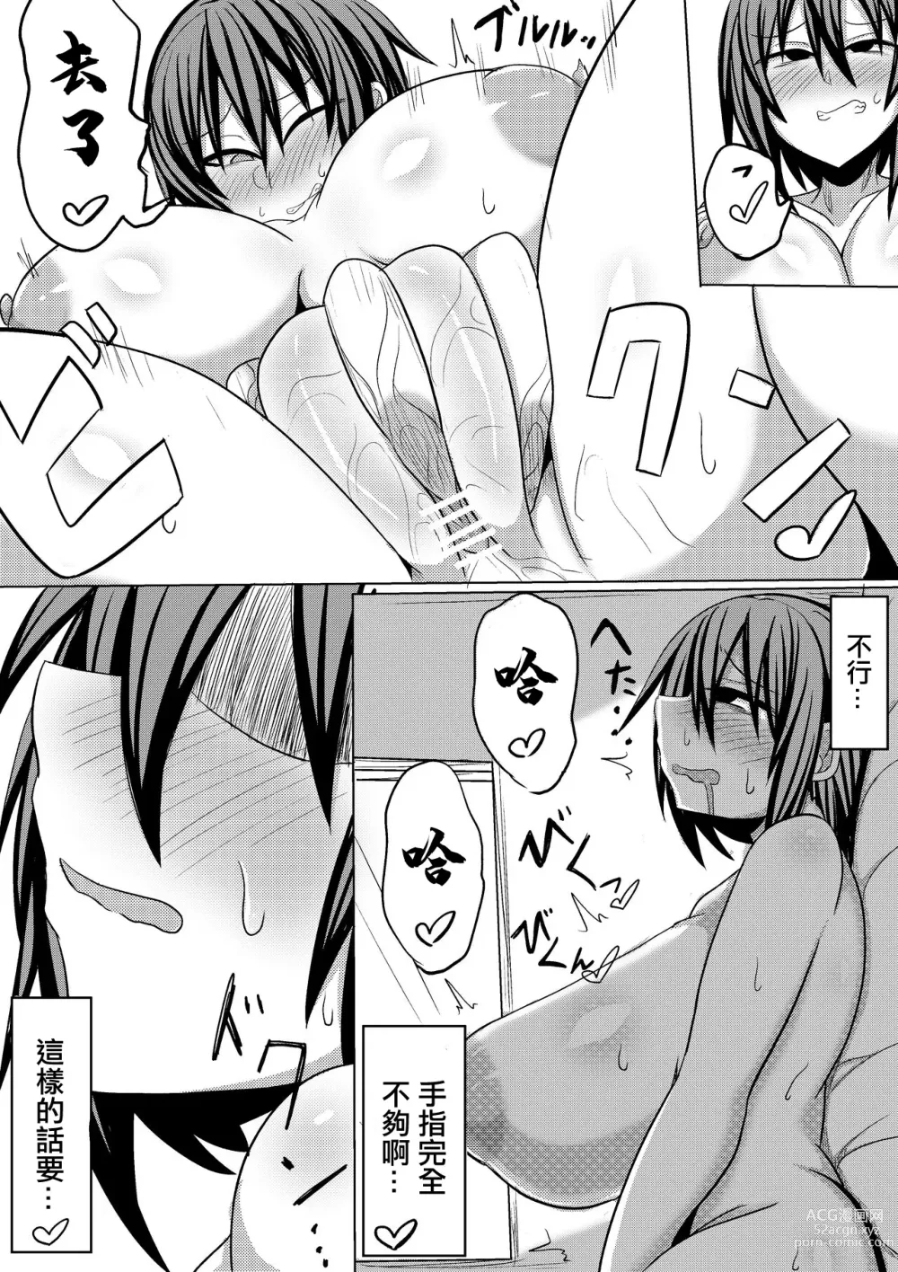 Page 36 of doujinshi 直到我的女朋友墮落 後篇