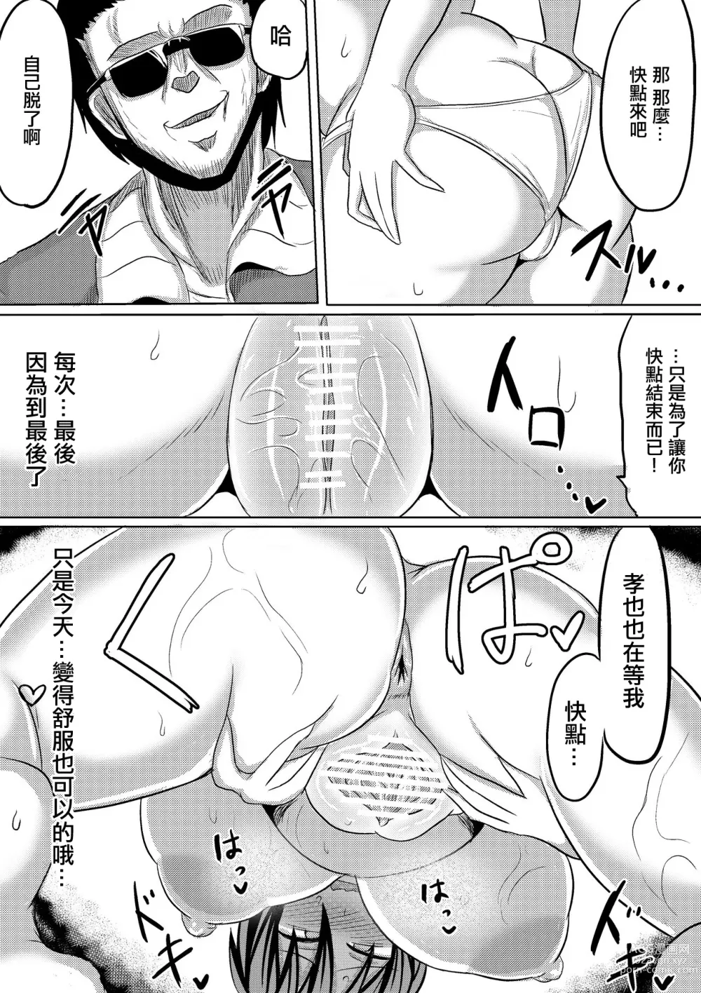 Page 46 of doujinshi 直到我的女朋友墮落 後篇