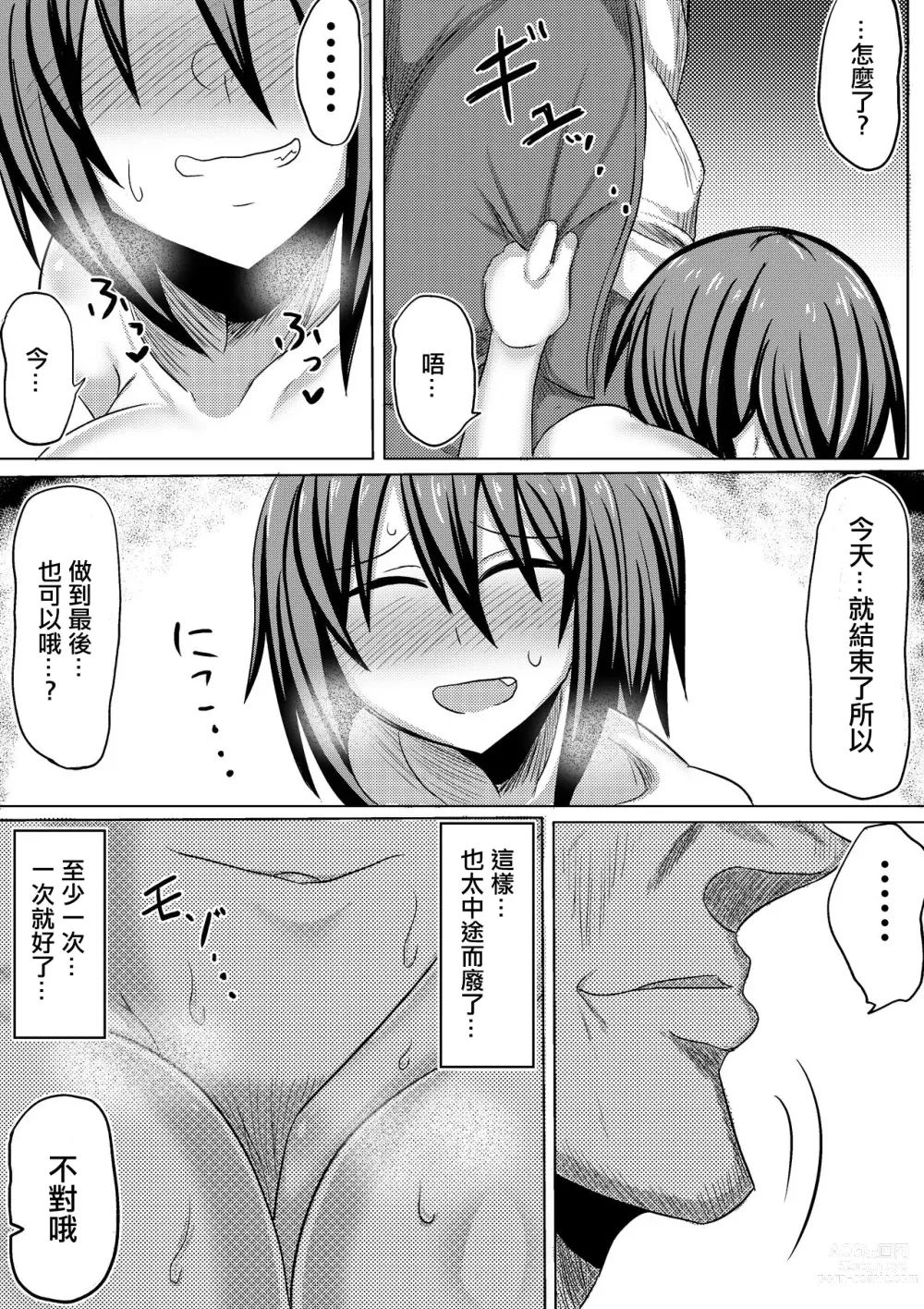 Page 51 of doujinshi 直到我的女朋友墮落 後篇