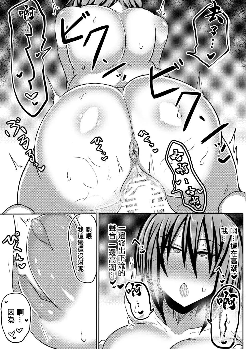 Page 58 of doujinshi 直到我的女朋友墮落 後篇