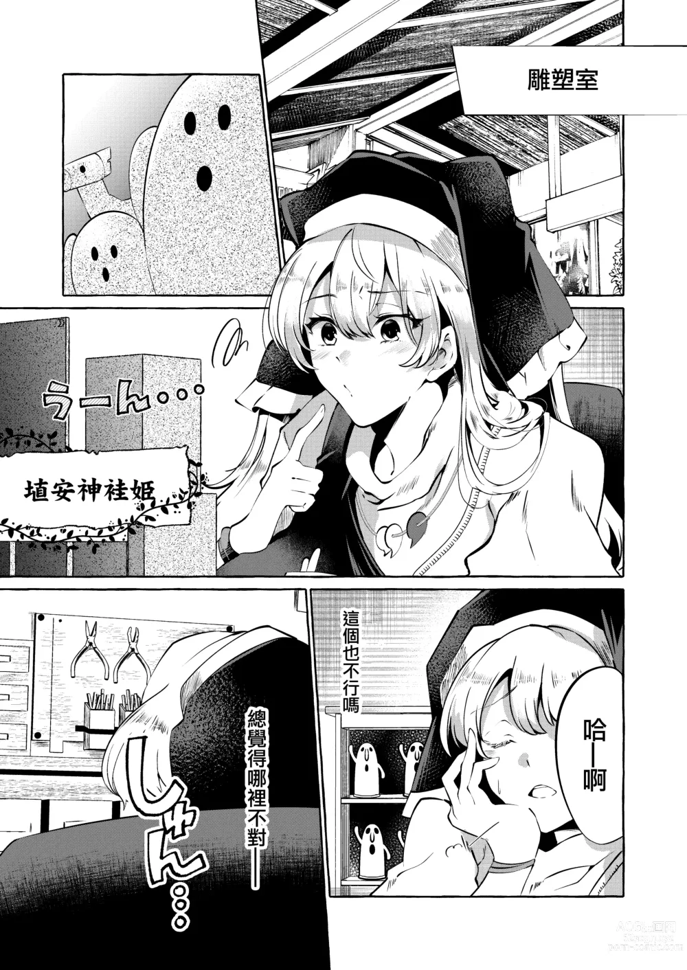 Page 2 of doujinshi 將肢體托付於妄想