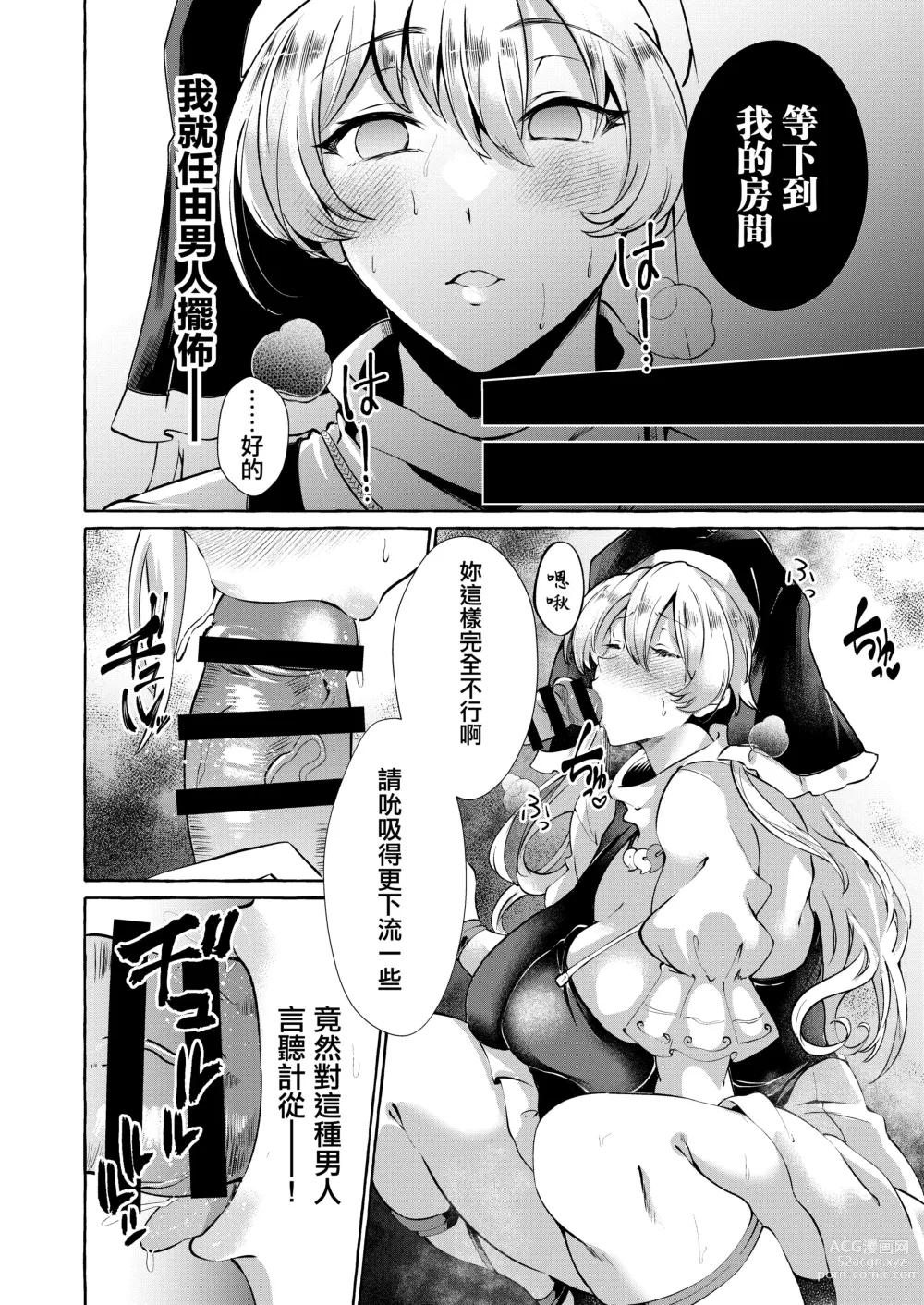 Page 13 of doujinshi 將肢體托付於妄想