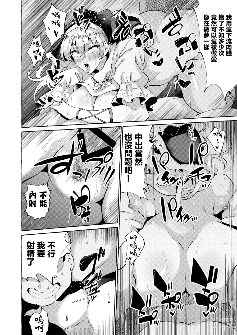 Page 19 of doujinshi 將肢體托付於妄想