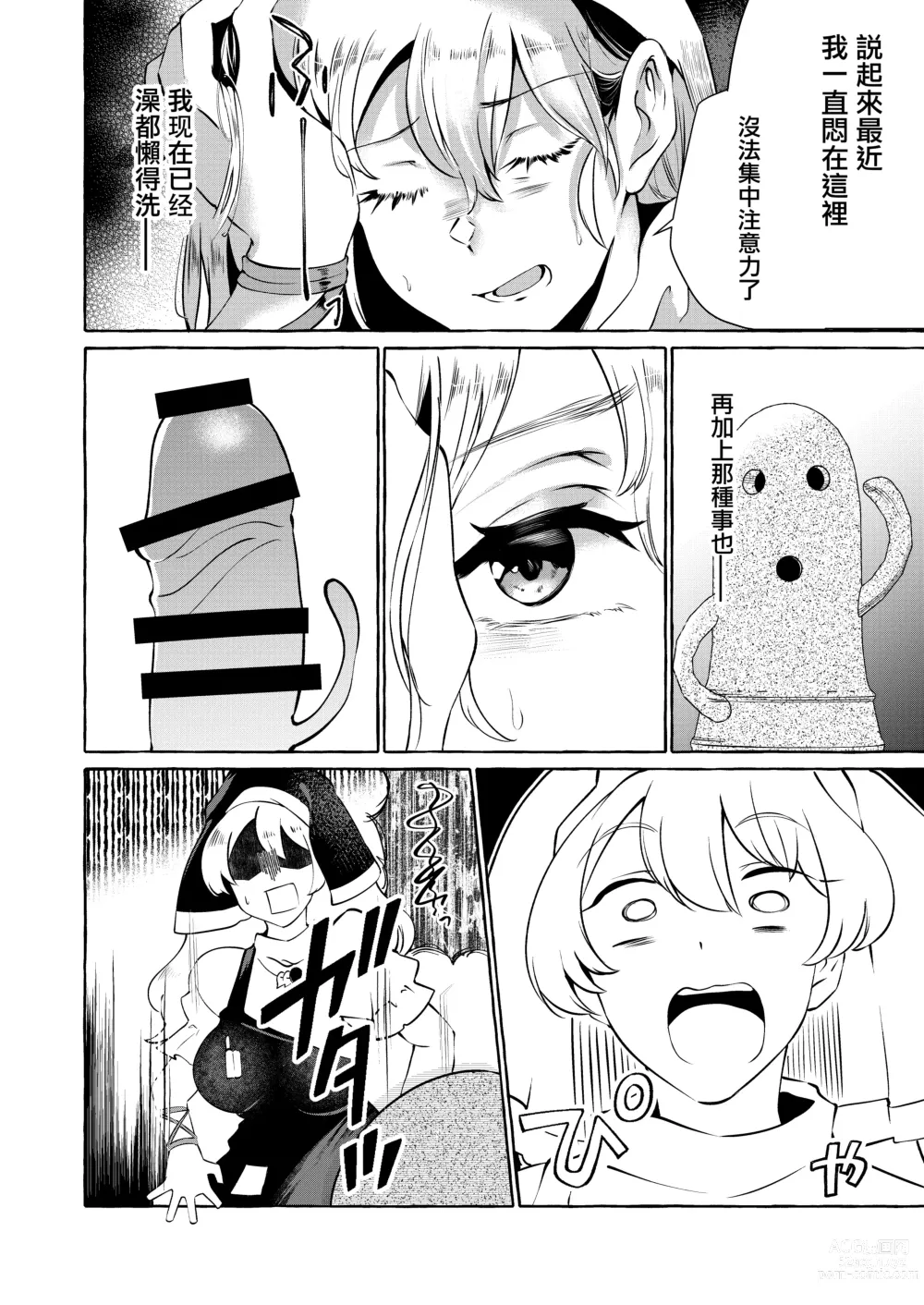 Page 3 of doujinshi 將肢體托付於妄想
