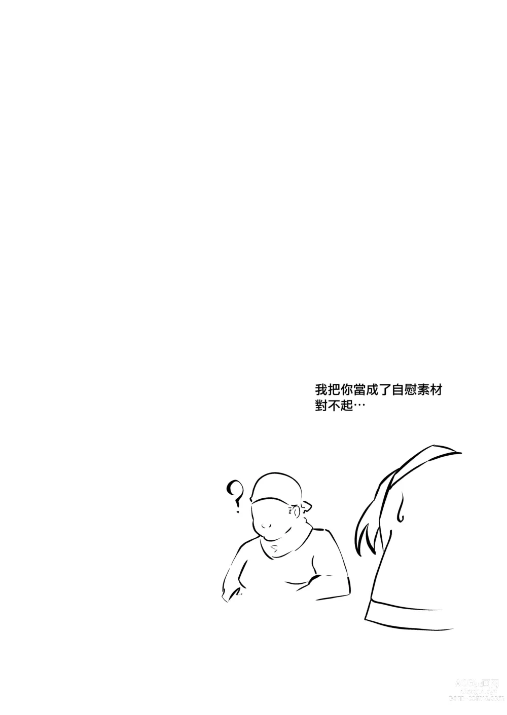 Page 23 of doujinshi 將肢體托付於妄想