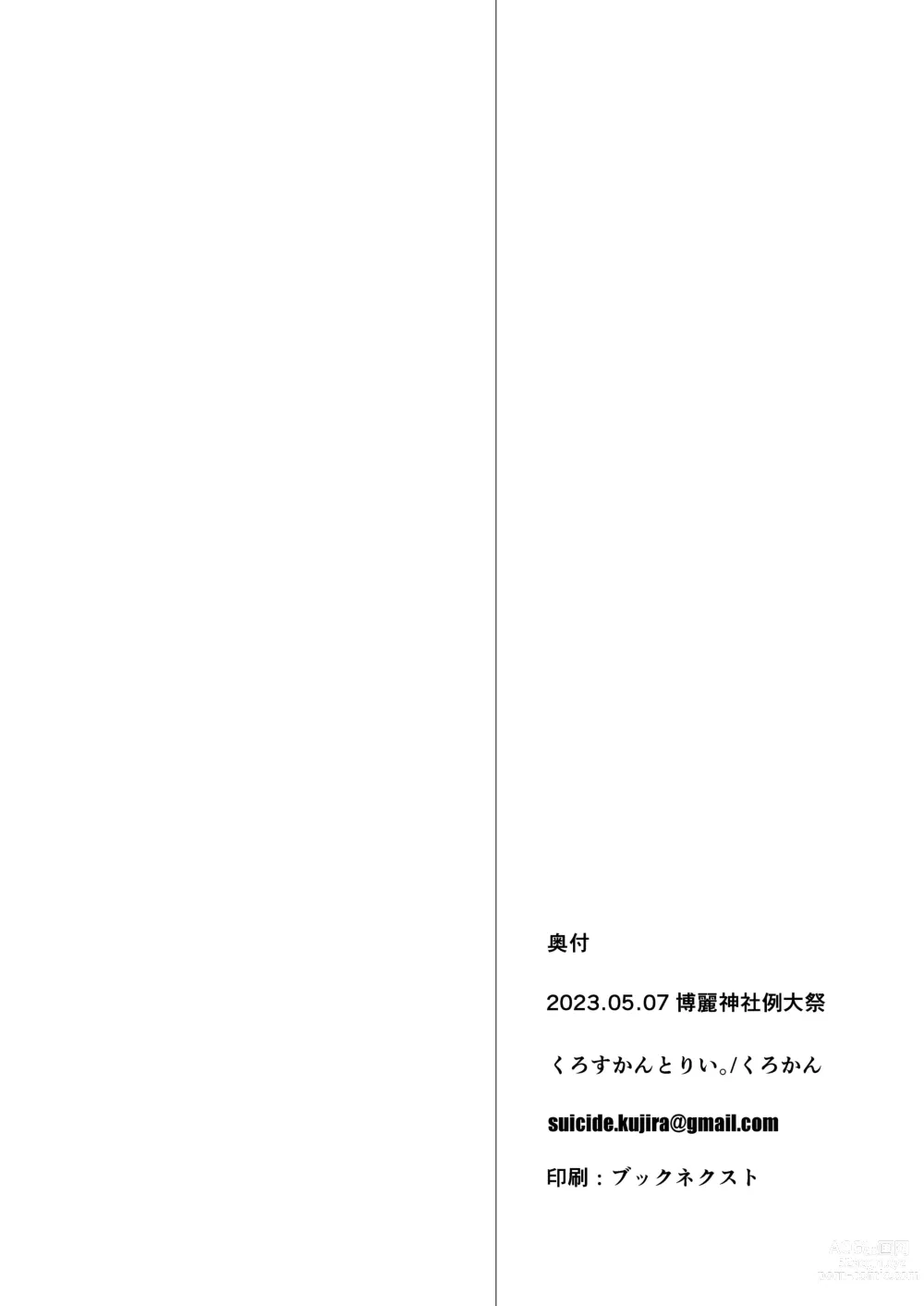 Page 25 of doujinshi 將肢體托付於妄想