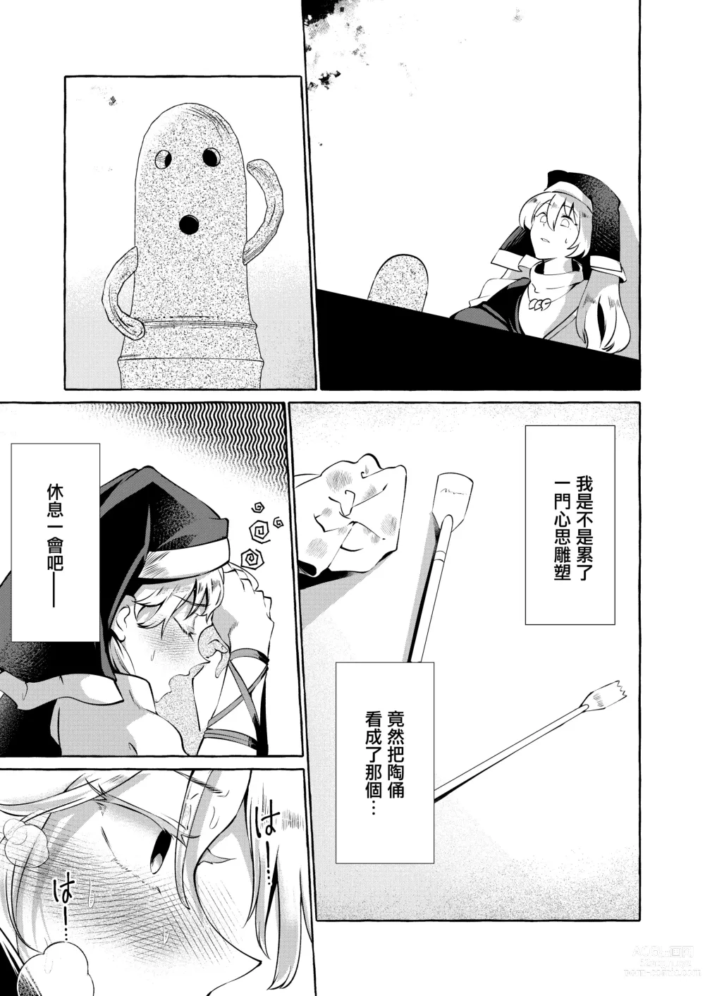 Page 4 of doujinshi 將肢體托付於妄想