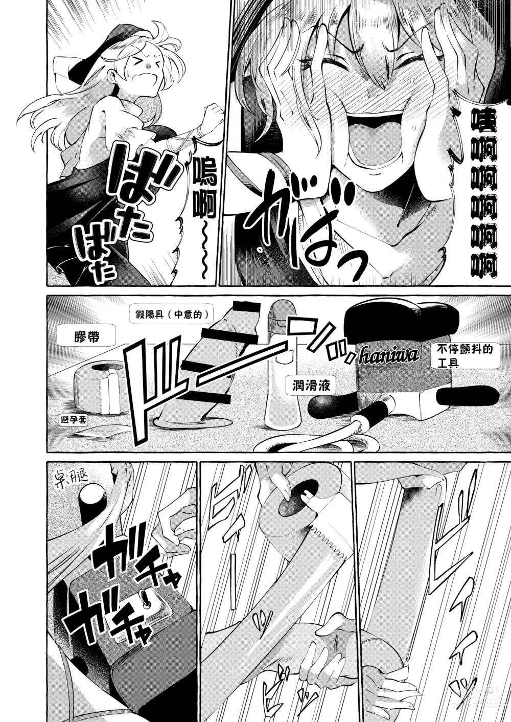 Page 5 of doujinshi 將肢體托付於妄想