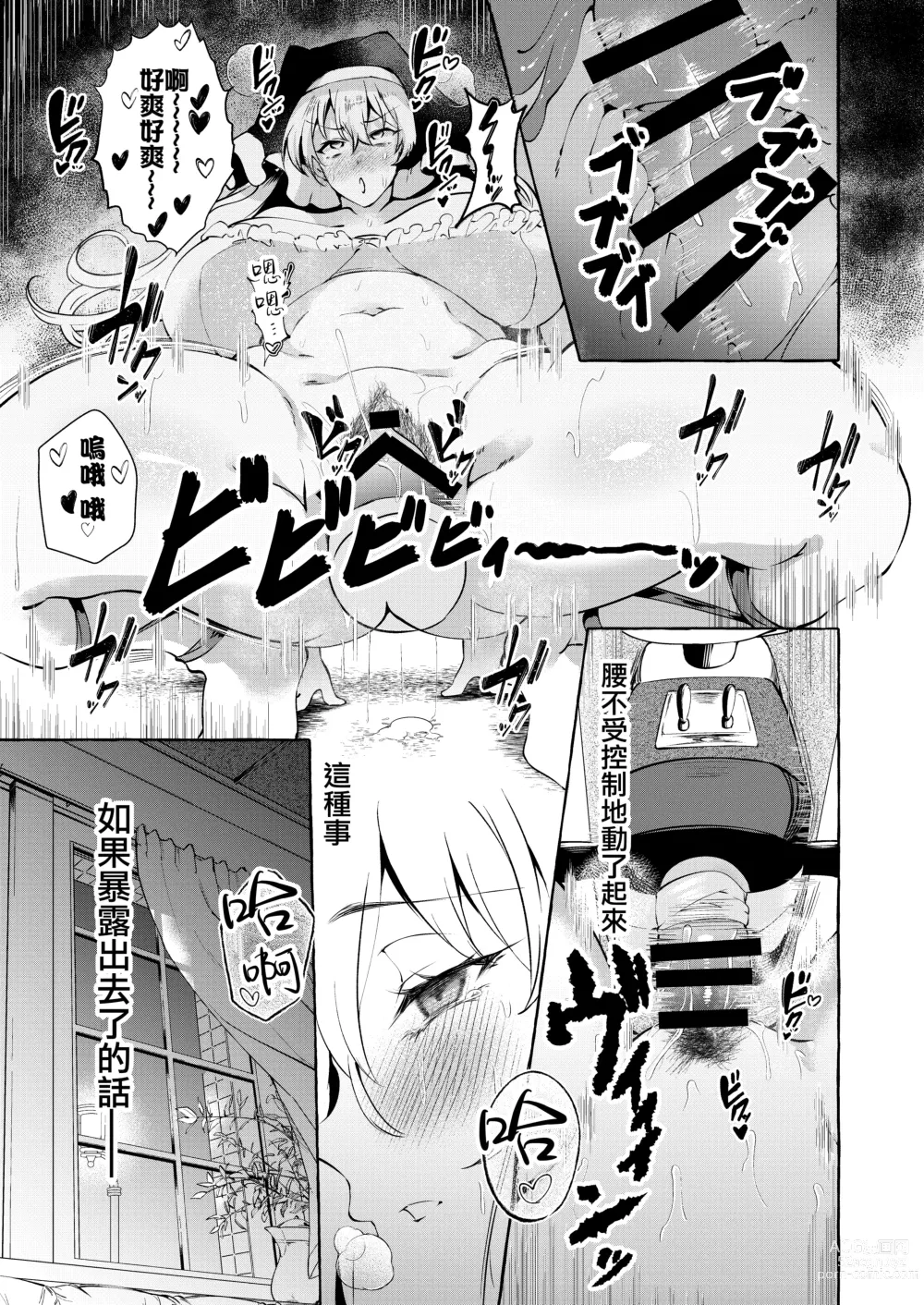 Page 8 of doujinshi 將肢體托付於妄想