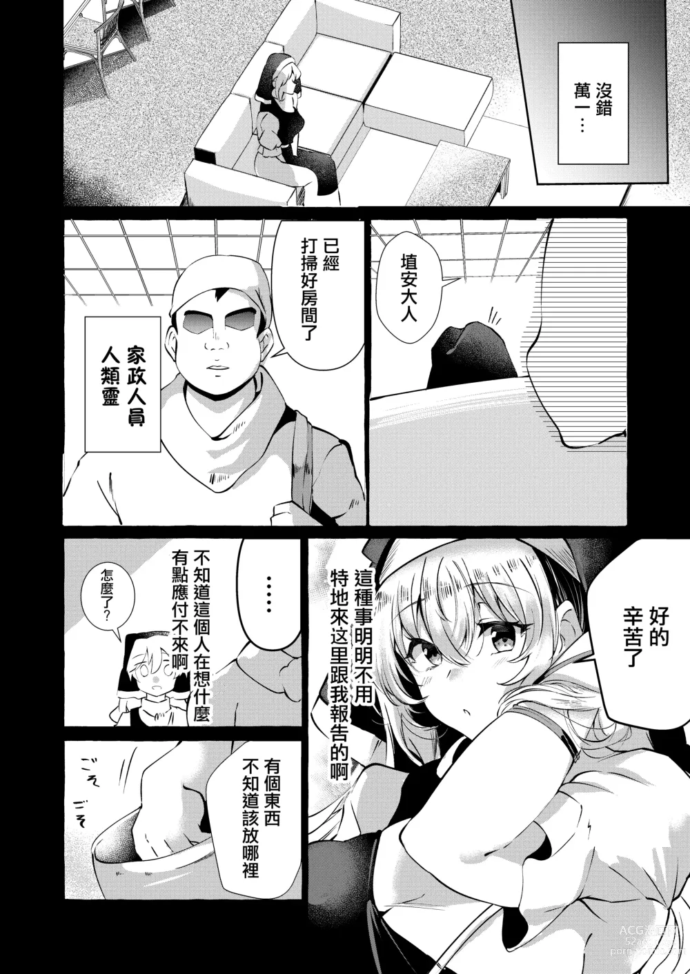 Page 9 of doujinshi 將肢體托付於妄想