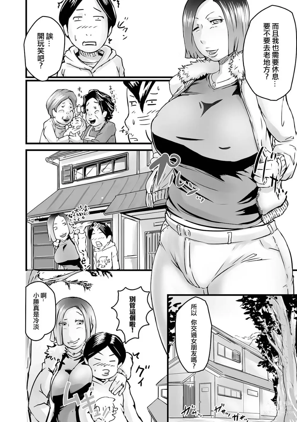 Page 2 of manga 昔散々弄られたお姉ちゃんが人妻になって帰って来た件