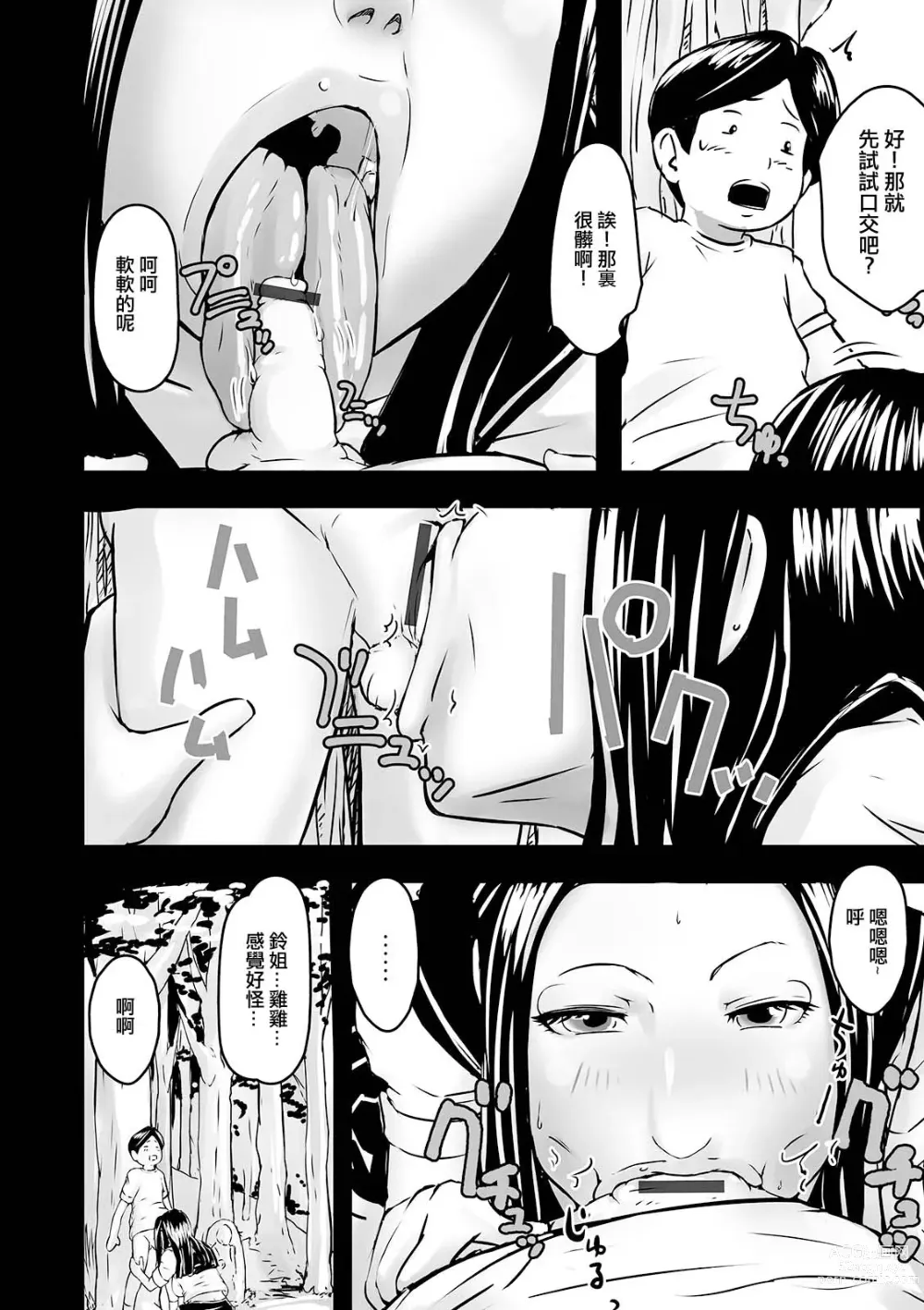 Page 4 of manga 昔散々弄られたお姉ちゃんが人妻になって帰って来た件