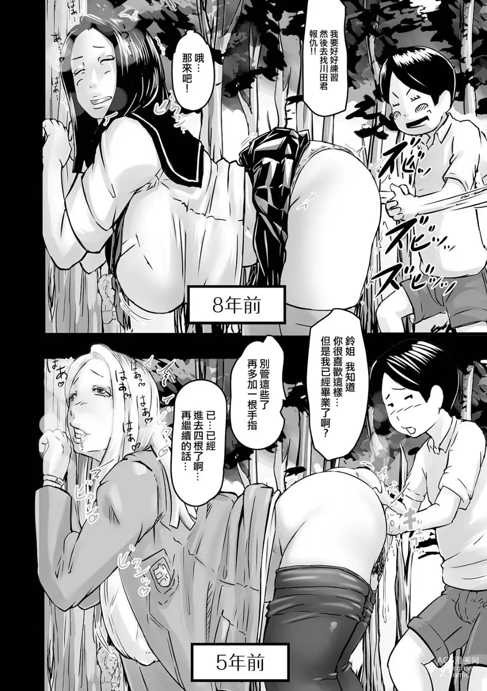 Page 6 of manga 昔散々弄られたお姉ちゃんが人妻になって帰って来た件