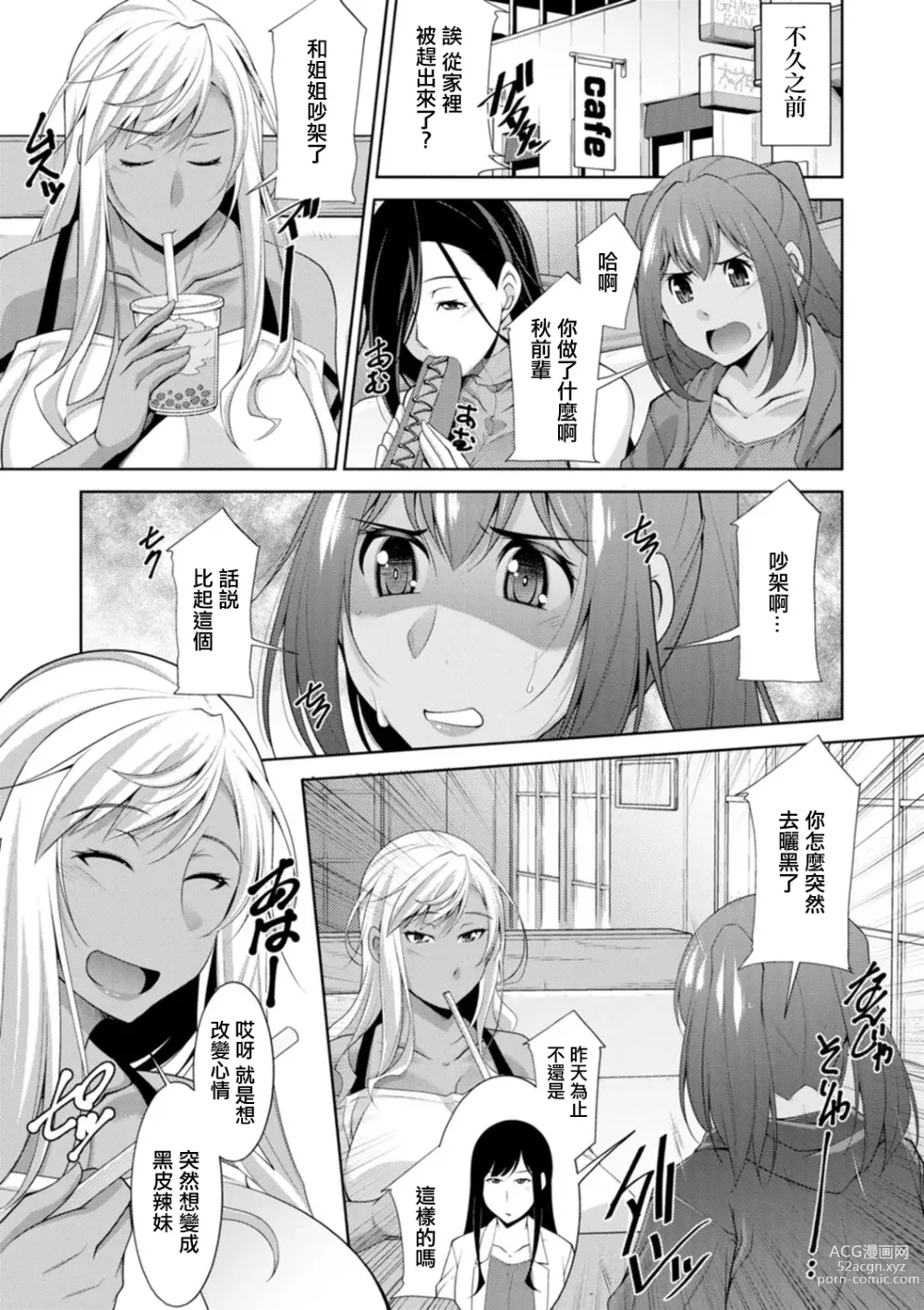 Page 5 of doujinshi Kuro Gal Hajimemashita ~Gal to Ieba Seikoussho~ Ch. 1