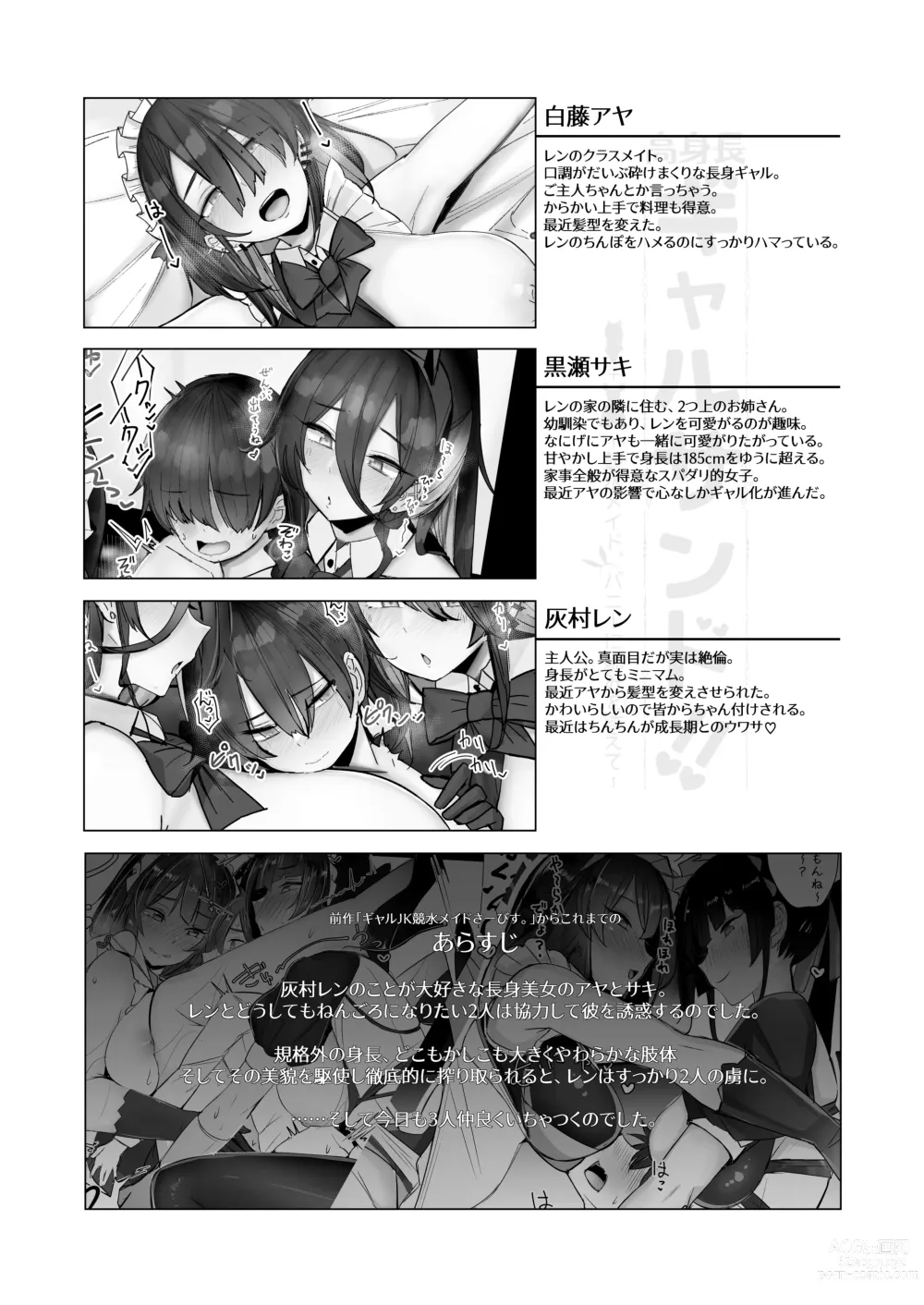Page 10 of doujinshi Koushinchou Gal Sand! ~Kyousui Maid, Bunny ni Anemi o Soete~