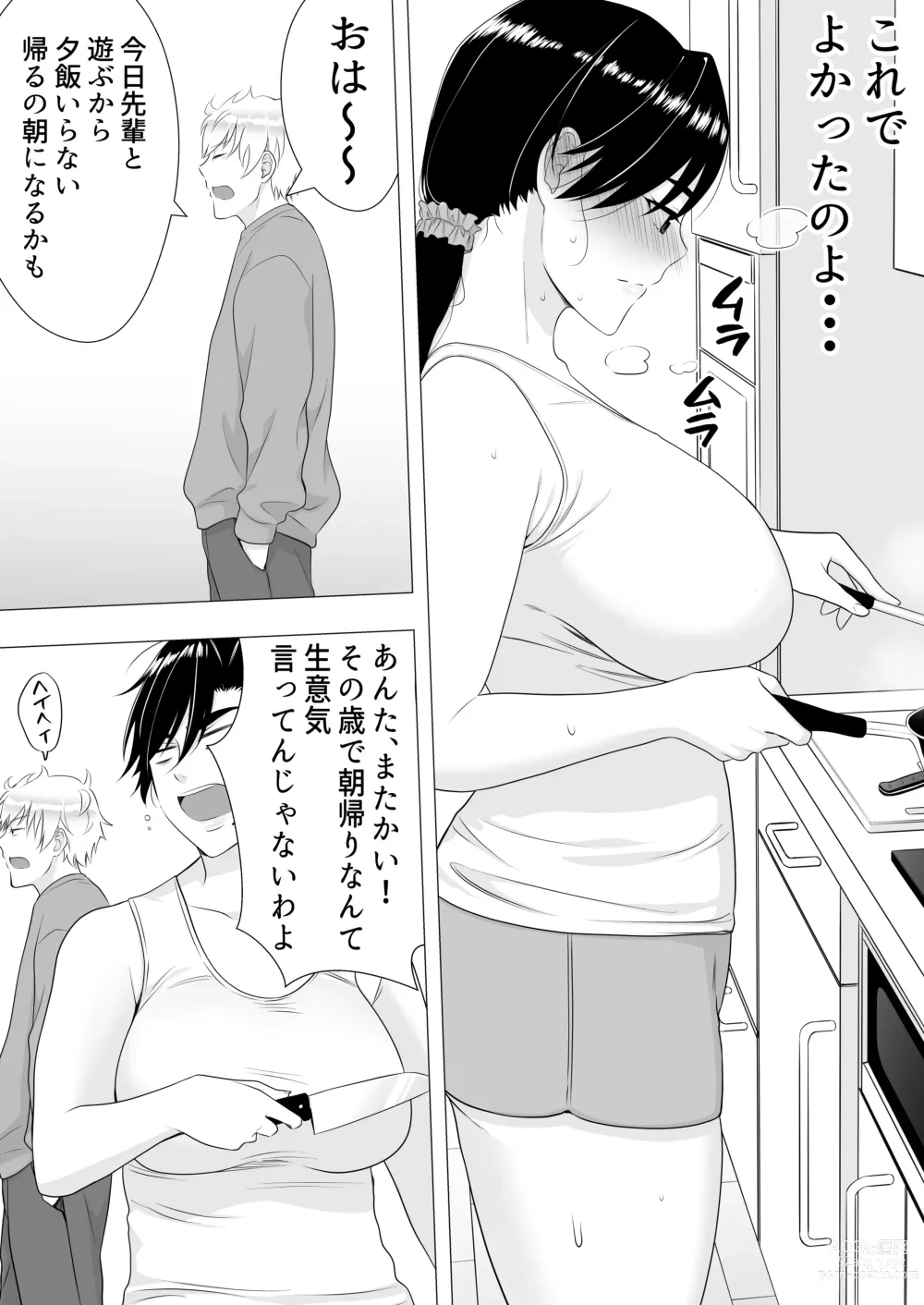 Page 41 of doujinshi Kimottama Kaa-chan ~Genki Mama ga Boku no Dekachin ni Ochiru made~