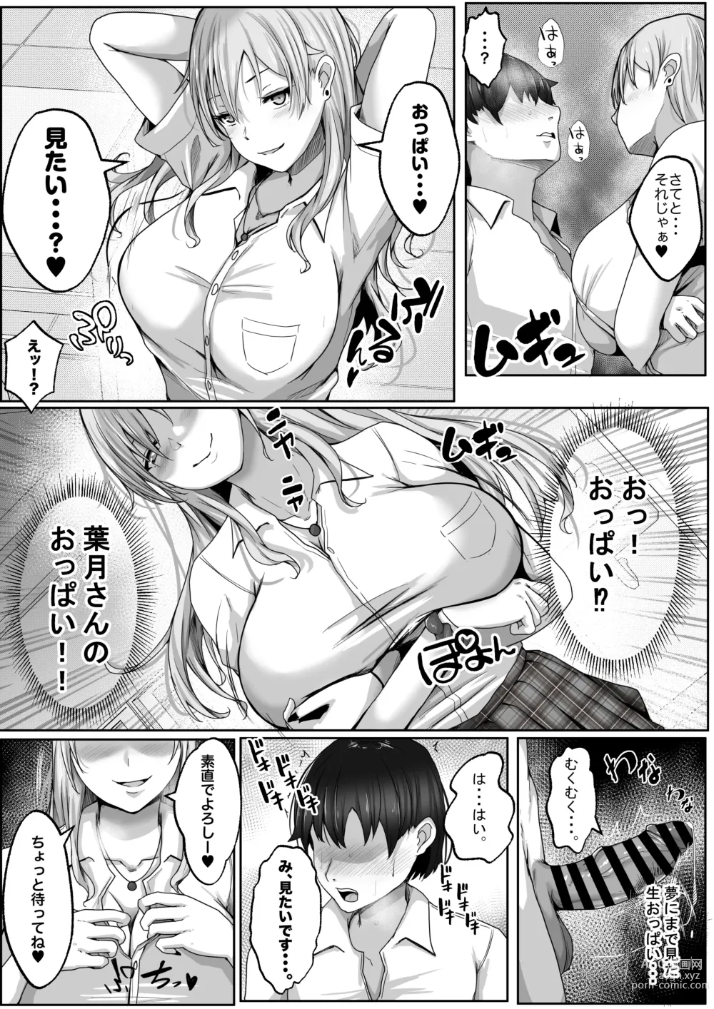 Page 11 of doujinshi Kozukuri Jisshi Kamoku. Zetsurin no Boku o Yasashiku Fudeoroshi shite kureru Class no Ninki Gal