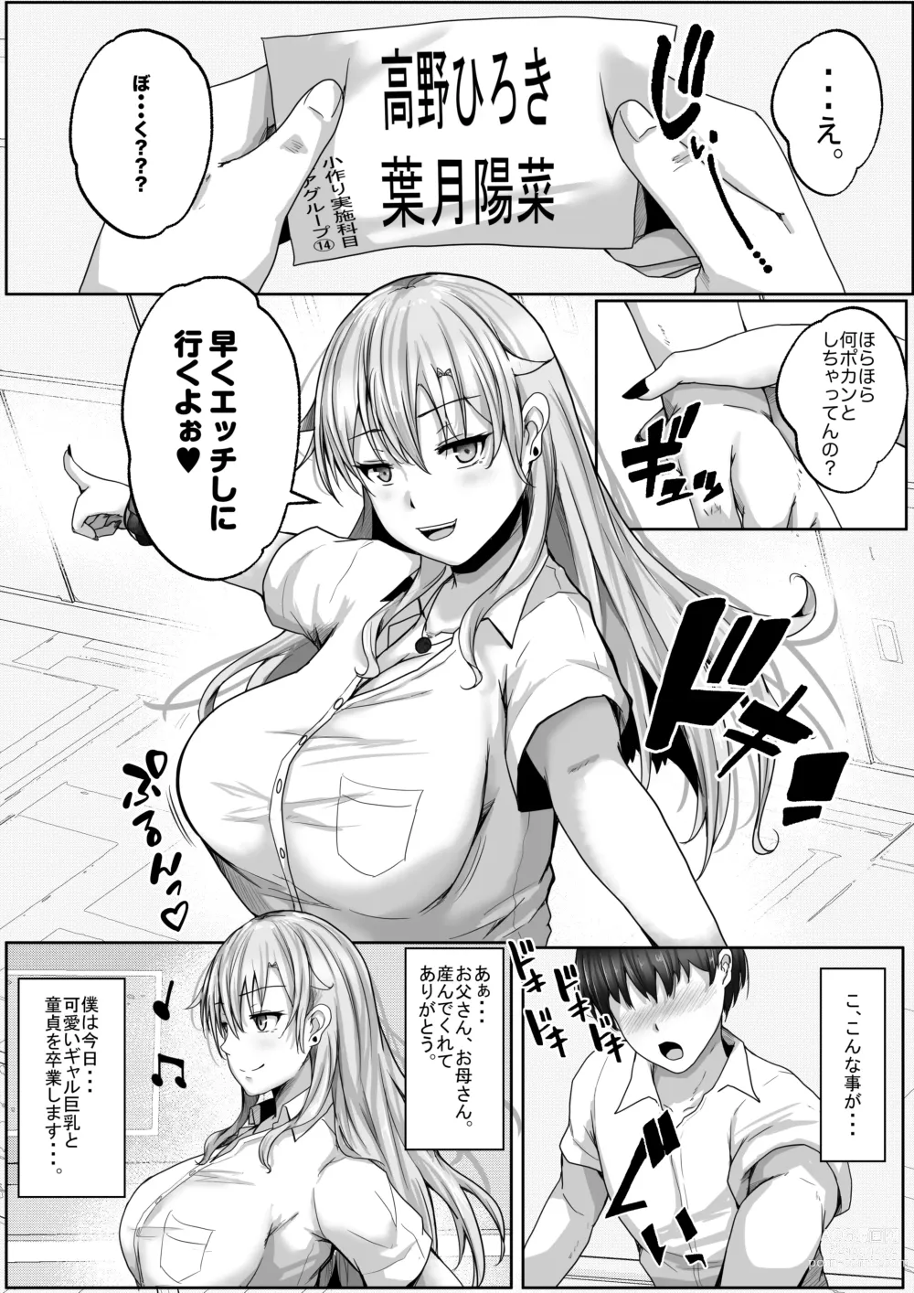 Page 4 of doujinshi Kozukuri Jisshi Kamoku. Zetsurin no Boku o Yasashiku Fudeoroshi shite kureru Class no Ninki Gal