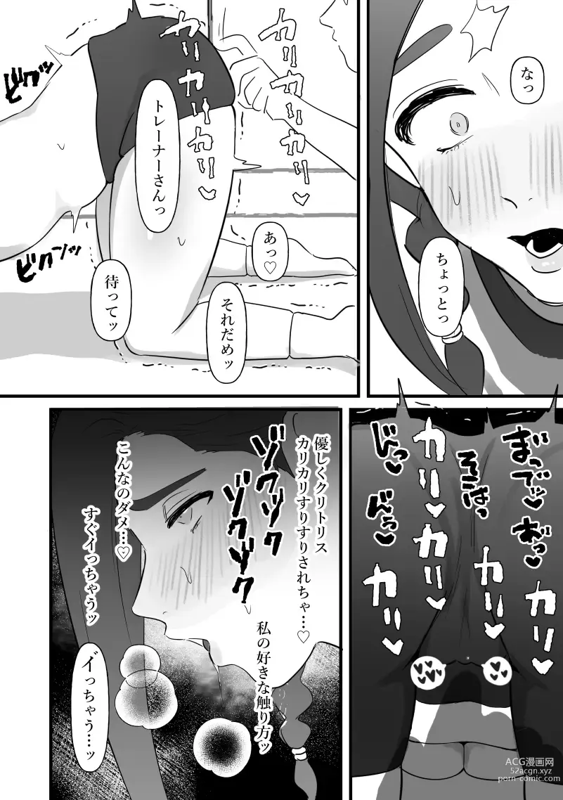 Page 13 of doujinshi Hitozuma wa Yasetakatta dake