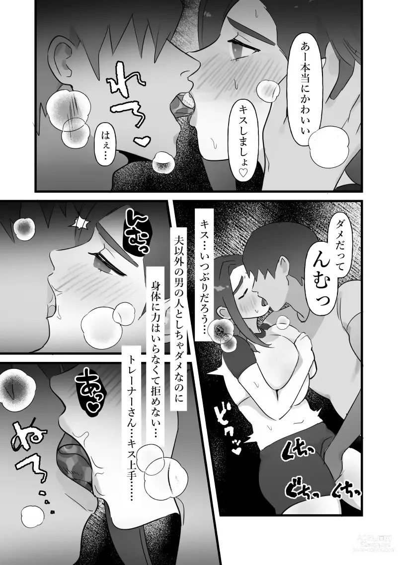 Page 16 of doujinshi Hitozuma wa Yasetakatta dake