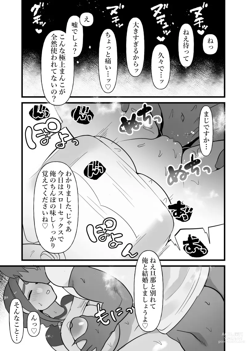 Page 22 of doujinshi Hitozuma wa Yasetakatta dake