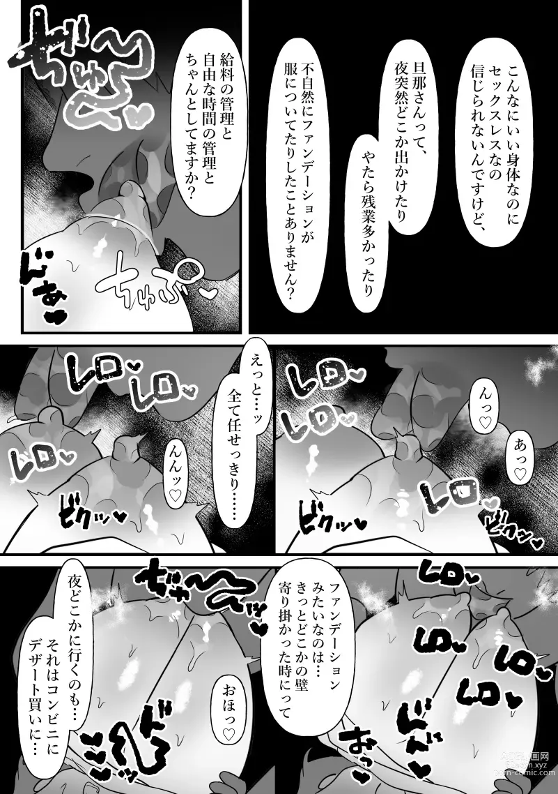 Page 25 of doujinshi Hitozuma wa Yasetakatta dake