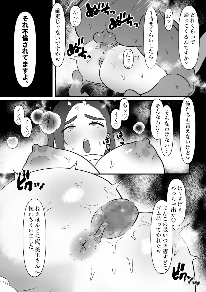 Page 26 of doujinshi Hitozuma wa Yasetakatta dake