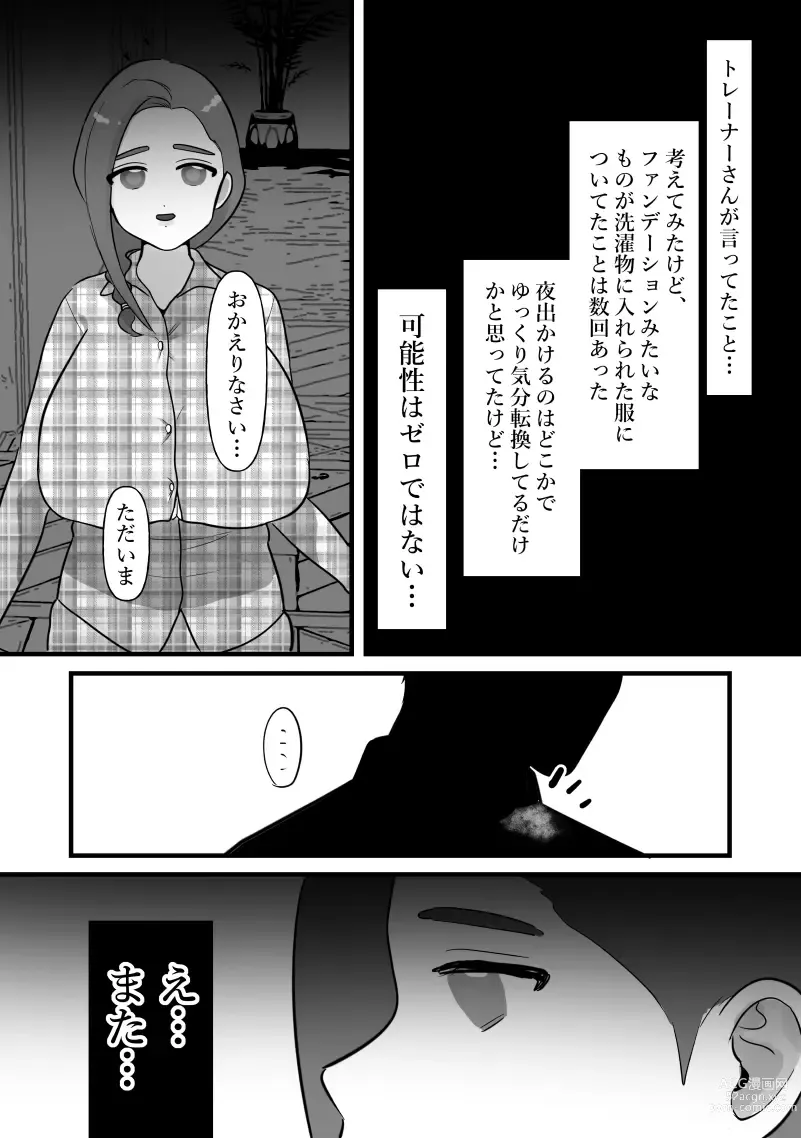 Page 27 of doujinshi Hitozuma wa Yasetakatta dake
