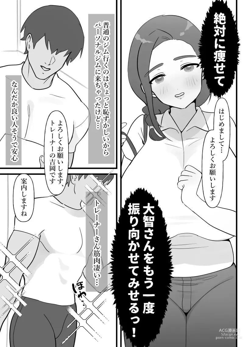 Page 4 of doujinshi Hitozuma wa Yasetakatta dake