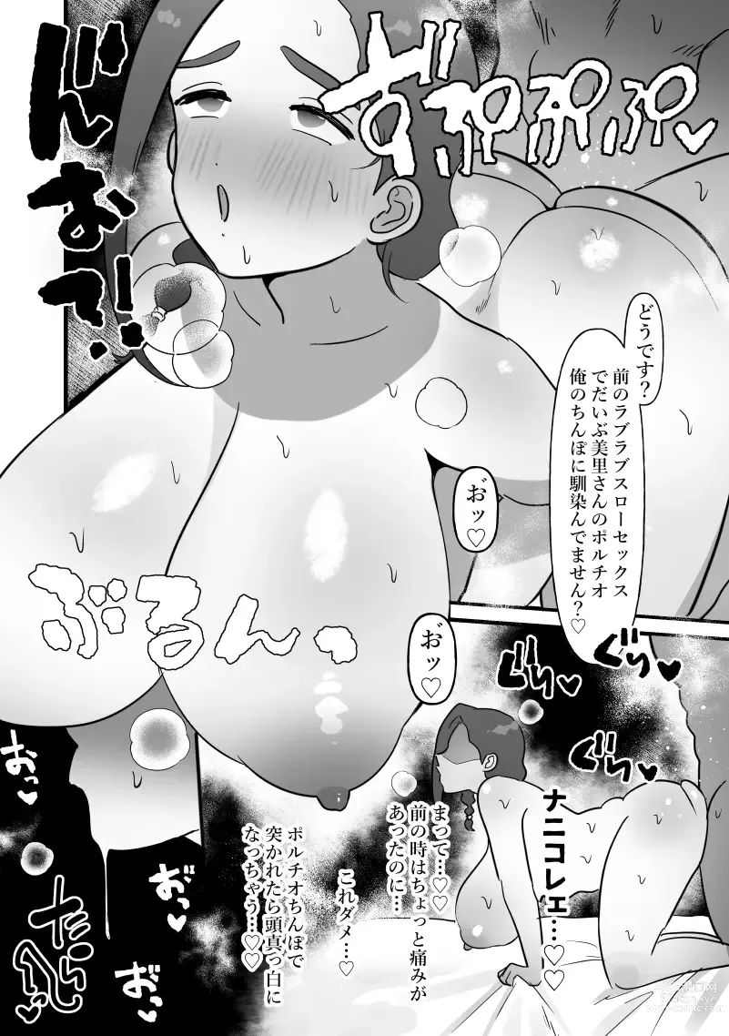 Page 31 of doujinshi Hitozuma wa Yasetakatta dake
