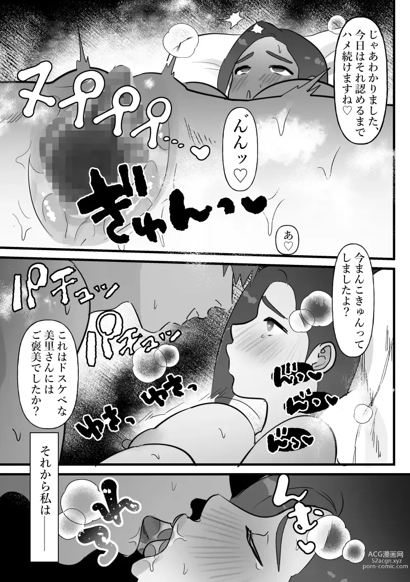 Page 36 of doujinshi Hitozuma wa Yasetakatta dake