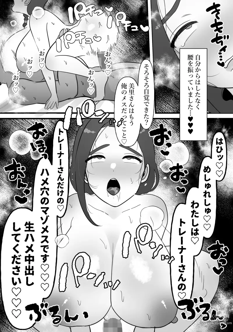Page 39 of doujinshi Hitozuma wa Yasetakatta dake