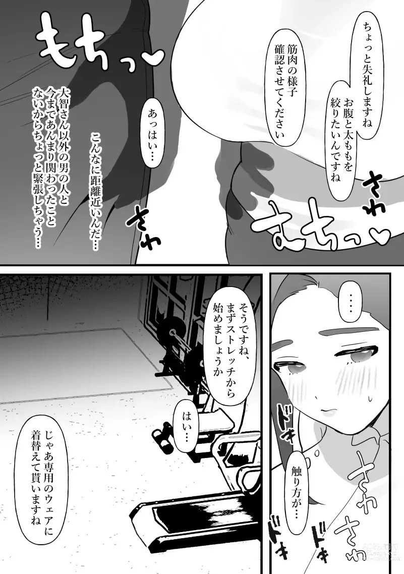 Page 5 of doujinshi Hitozuma wa Yasetakatta dake