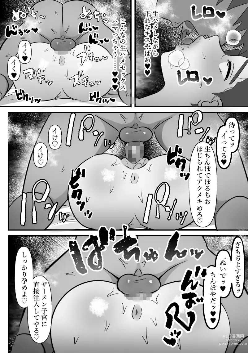 Page 41 of doujinshi Hitozuma wa Yasetakatta dake
