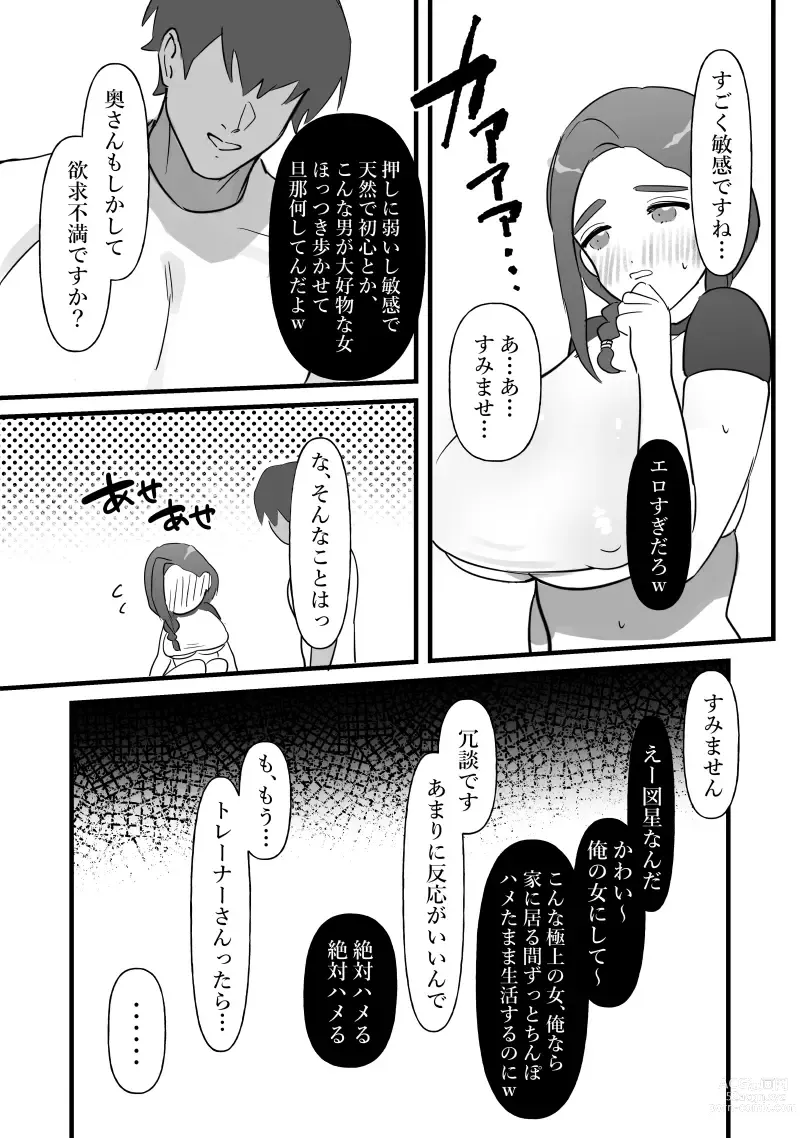 Page 10 of doujinshi Hitozuma wa Yasetakatta dake