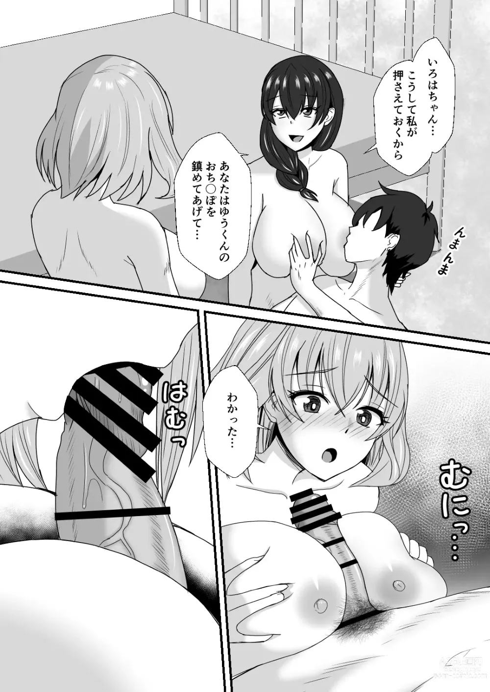 Page 75 of doujinshi Gibo Musume Don 2-haime -Gibo Imouto to Sister Oyako wa Ore no Chinpo no Soudatsusen o Shiteiru-