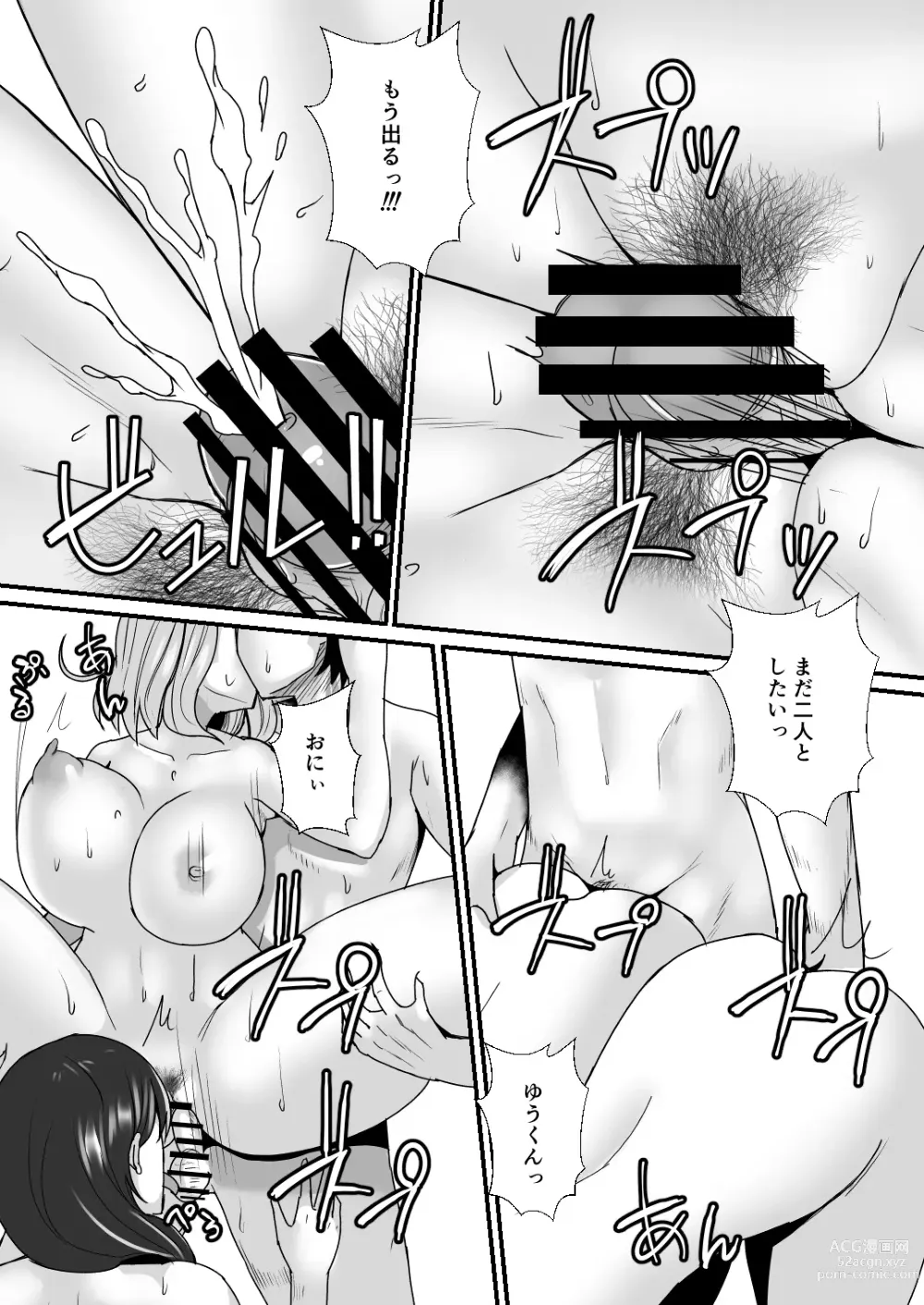 Page 79 of doujinshi Gibo Musume Don 2-haime -Gibo Imouto to Sister Oyako wa Ore no Chinpo no Soudatsusen o Shiteiru-