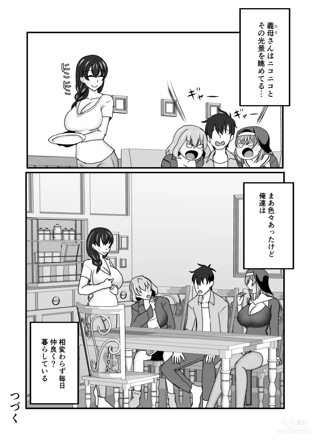 Page 84 of doujinshi Gibo Musume Don 2-haime -Gibo Imouto to Sister Oyako wa Ore no Chinpo no Soudatsusen o Shiteiru-