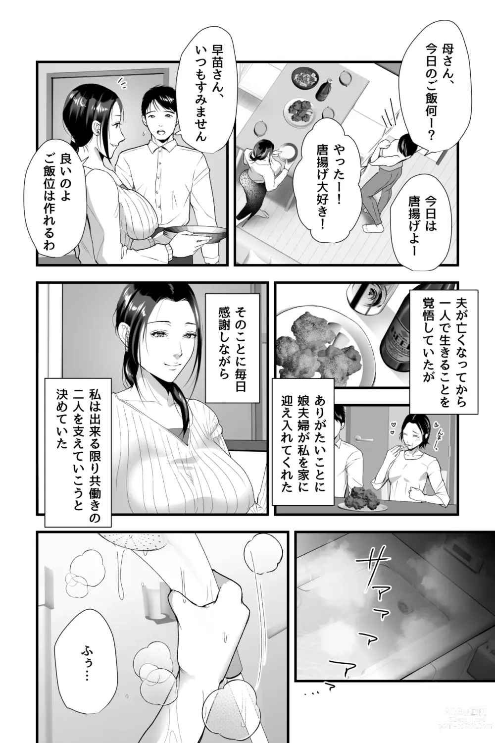 Page 3 of doujinshi Yokkyuu Fuman Miboujin ga Musumemuko no Dekamara ni Netorareru made