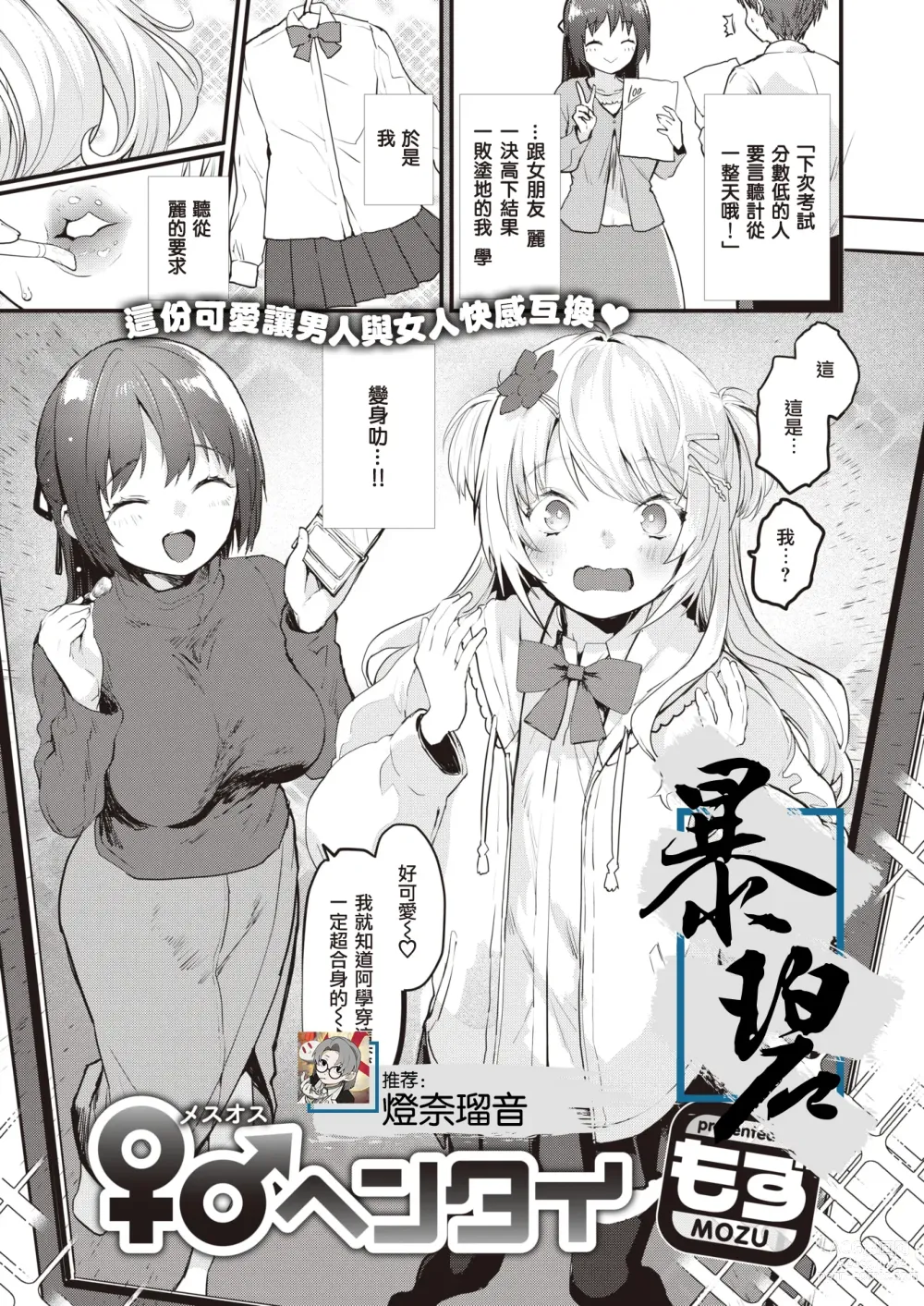 Page 1 of manga ♀♂变态