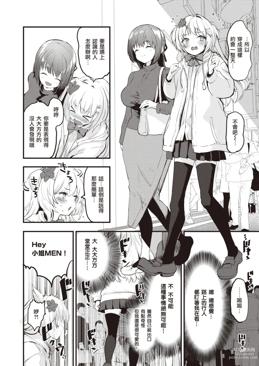 Page 3 of manga ♀♂变态