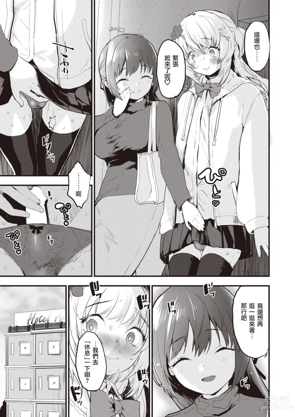 Page 6 of manga ♀♂变态