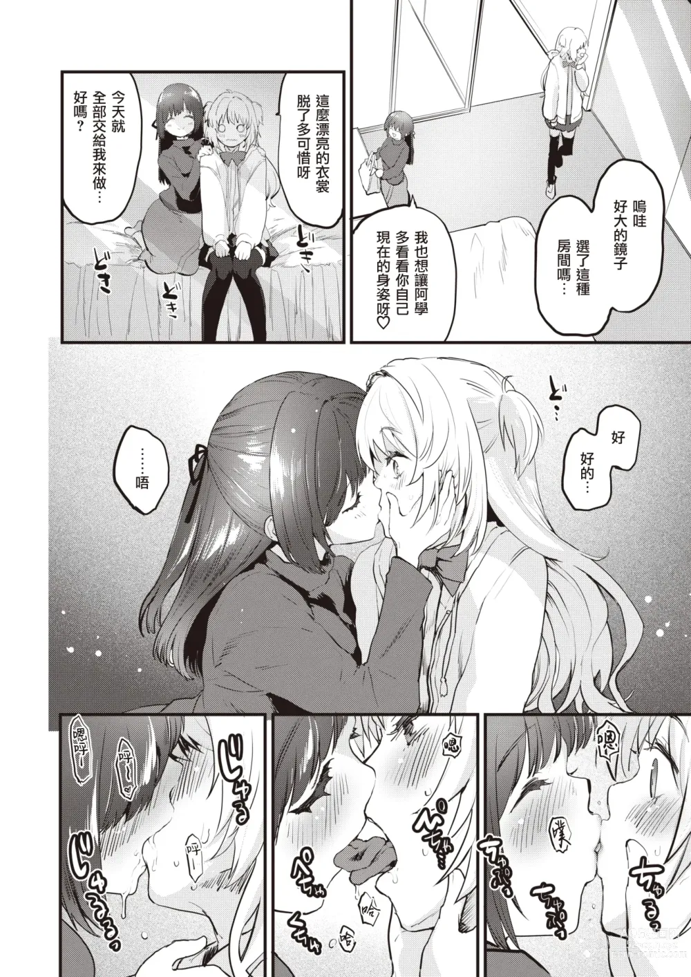 Page 7 of manga ♀♂变态