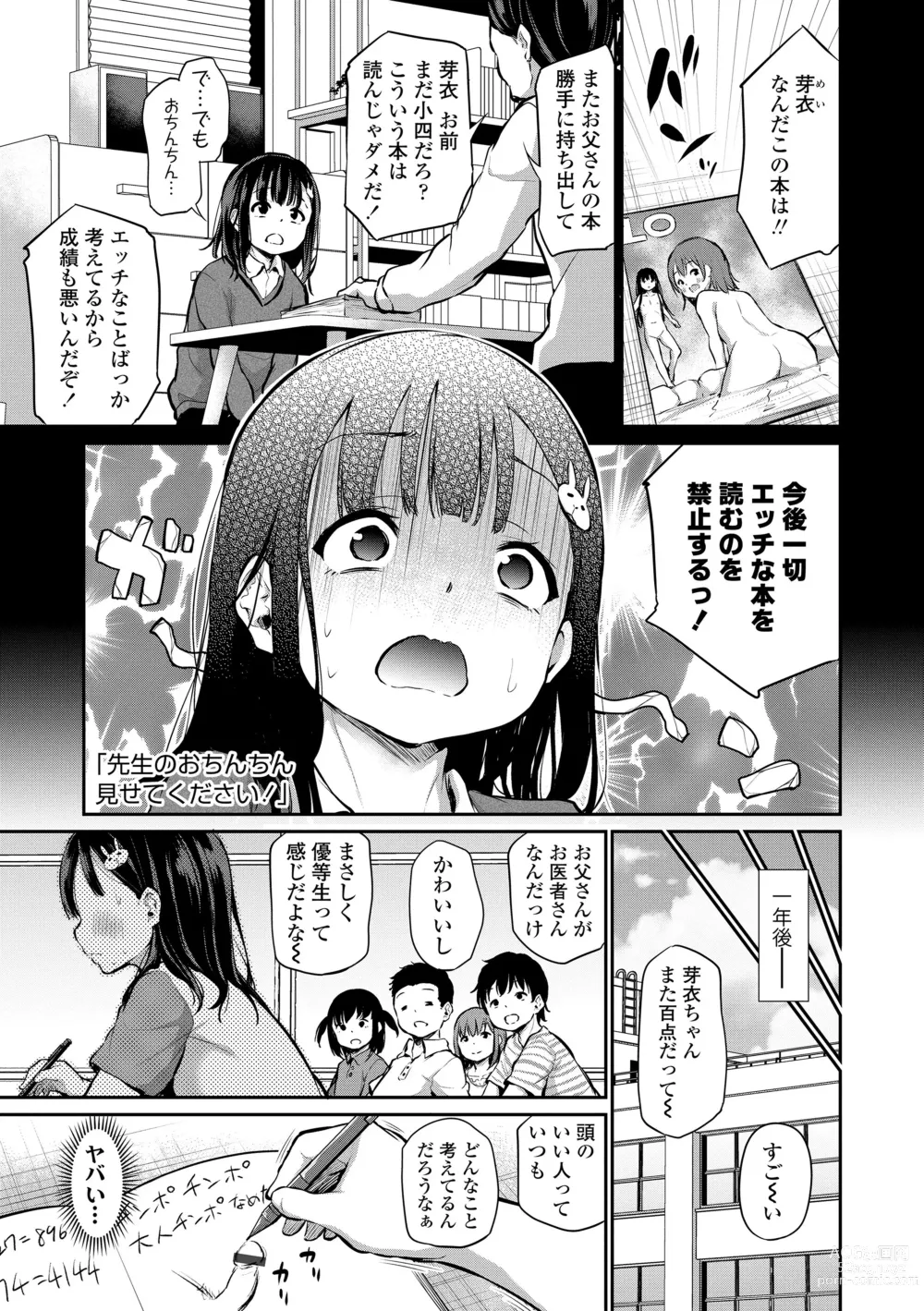 Page 107 of manga Imouto TRIP