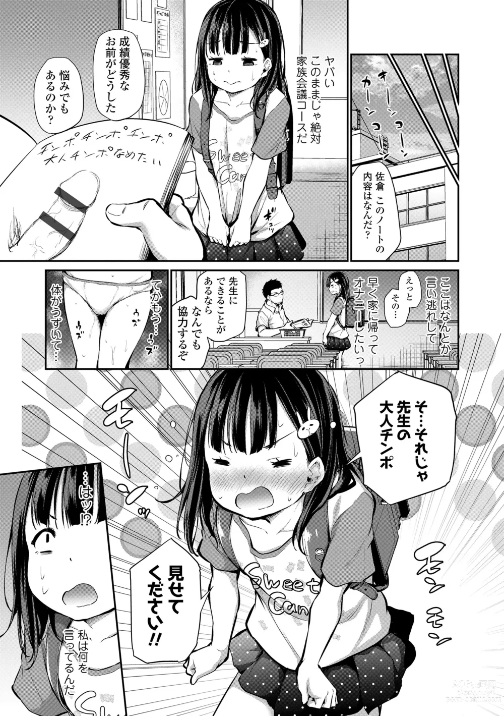 Page 109 of manga Imouto TRIP