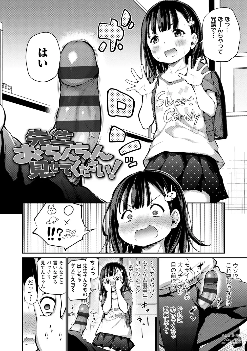 Page 110 of manga Imouto TRIP